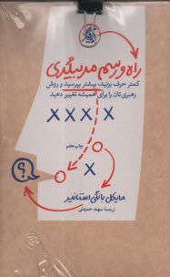 www.payane.ir - راه و رسم مربیگری