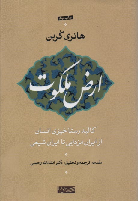 www.payane.ir - ارض ملکوت