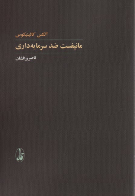www.payane.ir - مانیفست ضد سرمایه داری