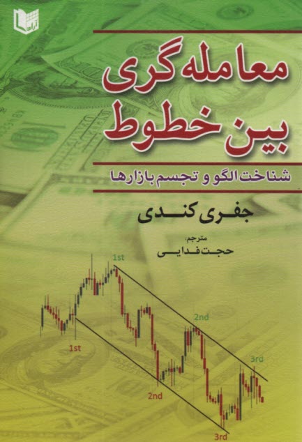 www.payane.ir - معامله گری بین خطوط