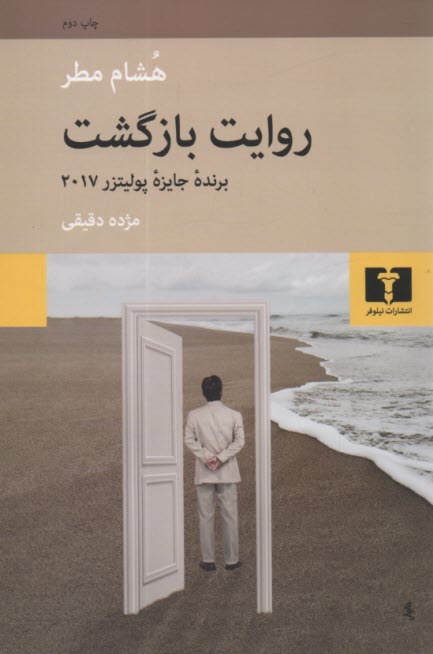 www.payane.ir - روایت بازگشت