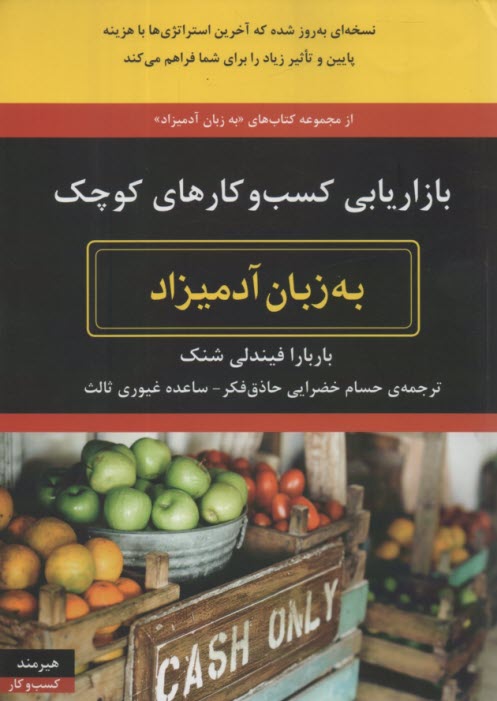 www.payane.ir - بازاریابی کسب و کارهای کوچک به زبان آدمیزاد