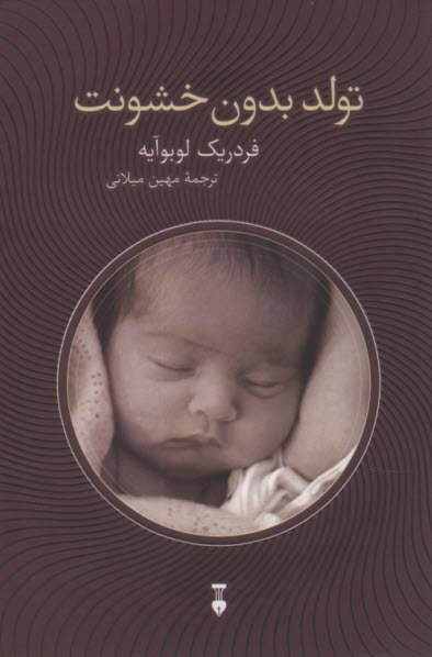 www.payane.ir - تولد بدون خشونت