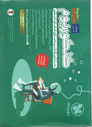www.payane.ir - مهروماه-  کنکوریوم تجربی: بسته ویژه شبیه سازی فضای کنکور
