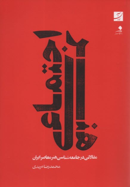 www.payane.ir - هنر اجتماعی