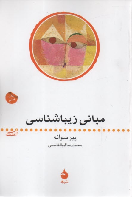 www.payane.ir - مبانی زیباشناسی