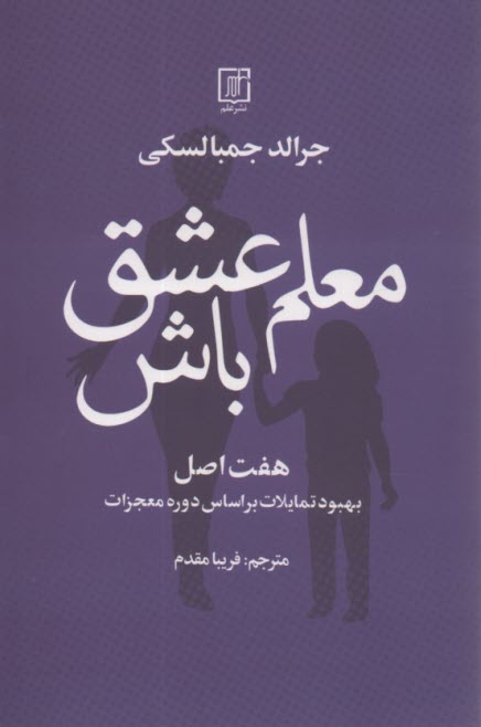 www.payane.ir - معلم عشق باش