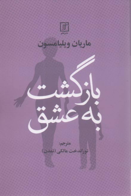 www.payane.ir - بازگشت به عشق