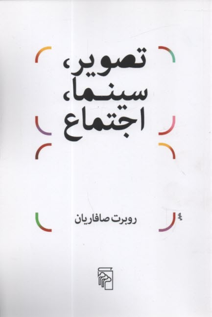 www.payane.ir - تصویر، سینما، اجتماع