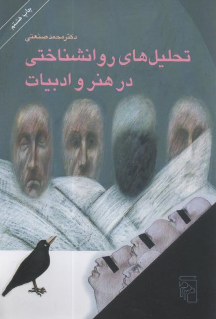 www.payane.ir - تحلیل های روان شناختی در هنر و ادبیات