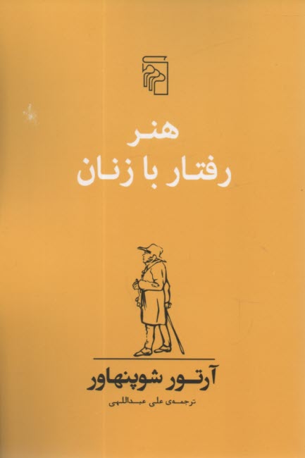 www.payane.ir - هنر رفتار با زنان