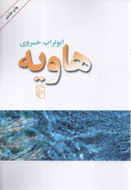 www.payane.ir - هاویه