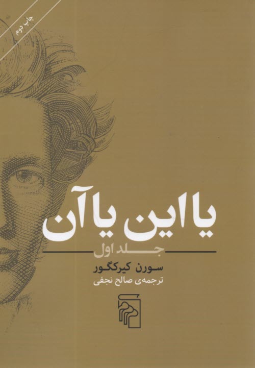 www.payane.ir - یا این یا آن
