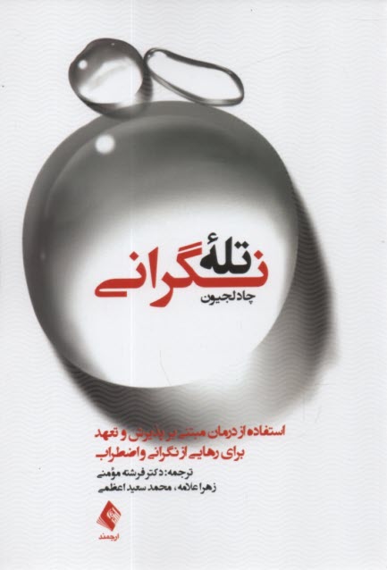 www.payane.ir - تله نگرانی