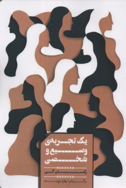 www.payane.ir - یک تجربه ی وسیع و شخصی