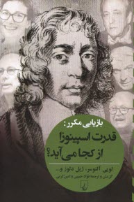 www.payane.ir - بازیابی مکرر: قدرت اسپینوزا از کجا می آید؟