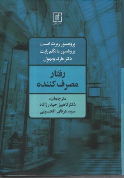 www.payane.ir - رفتار مصرف کننده