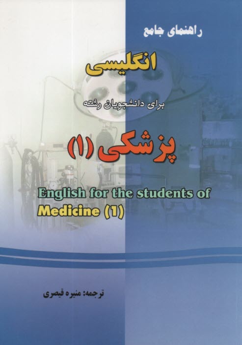 www.payane.ir - راهنمای‏ انگلیسی پزشکی‏ (1)