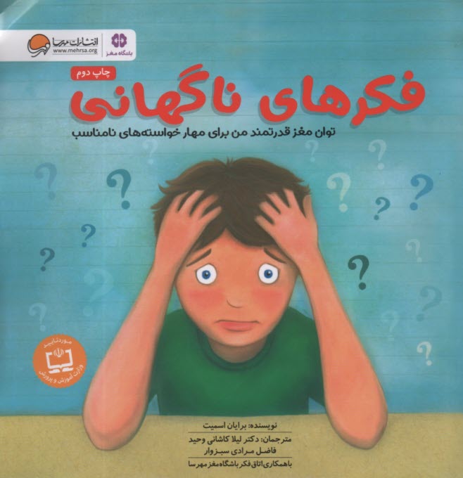 www.payane.ir - فکرهای ناگهانی: توان مغز قدرتمند من برای مهار خواسته های نامناسب