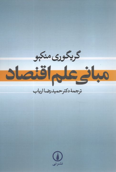 www.payane.ir - مبانی علم اقتصاد