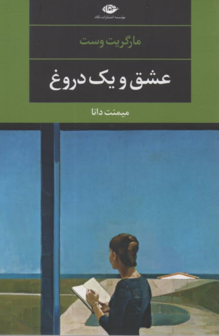 www.payane.ir - عشق و یک دروغ