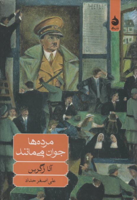 www.payane.ir - مرده ها جوان می مانند