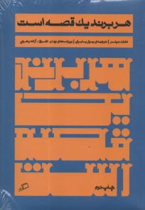 www.payane.ir - هر برند یک قصه است
