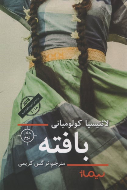 www.payane.ir - بافته