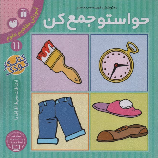 www.payane.ir - حواستو جمع کن ج 11