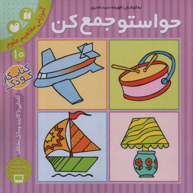 www.payane.ir - حواستو جمع کن ج 10