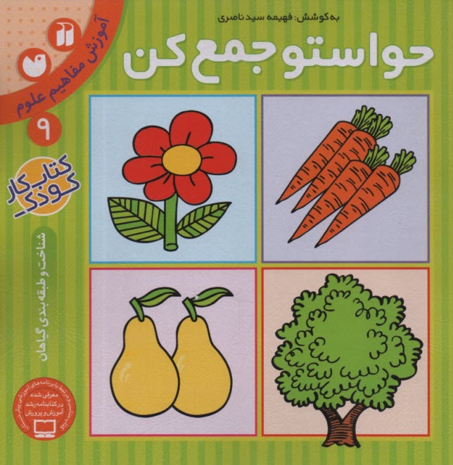www.payane.ir - حواستو جمع کن ج 9 سیدناصری