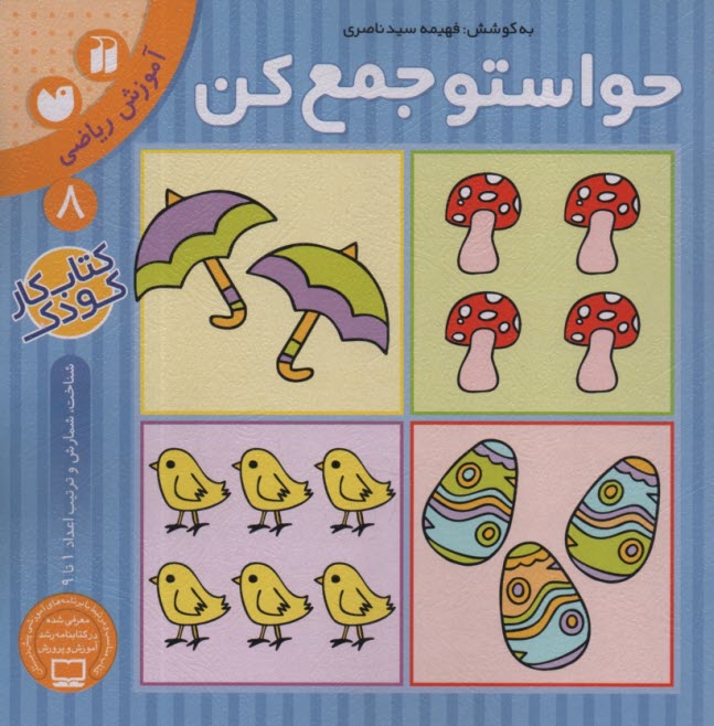 www.payane.ir - حواستو جمع کن ج 8