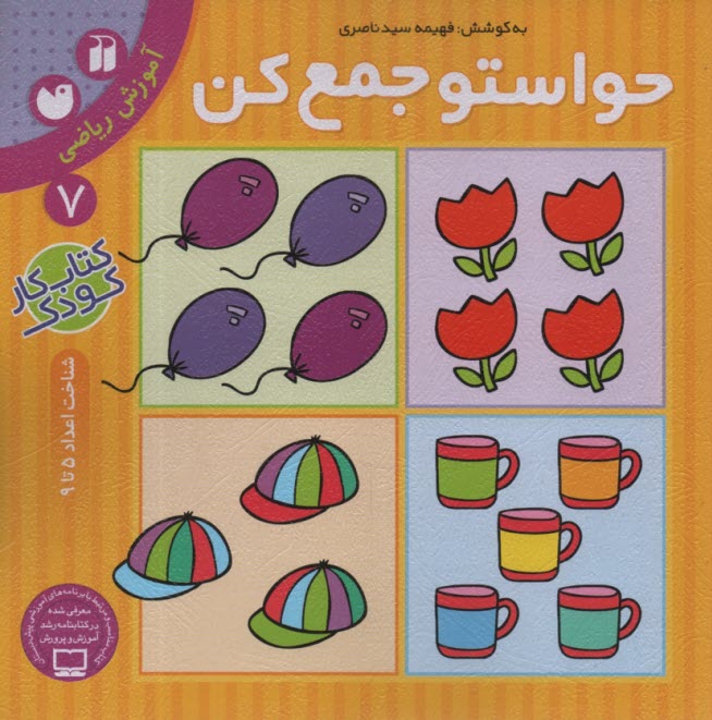 www.payane.ir - حواستو جمع کن ج 7
