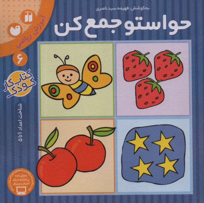 www.payane.ir - حواستو جمع کن ج 6