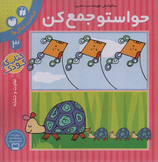 www.payane.ir - حواستو جمع کن ج 3
