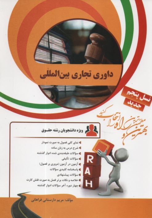www.payane.ir - داوری  تجاری  بین المللی