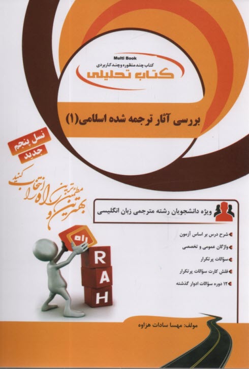 www.payane.ir - بررسی آثار ترجمه شده اسلامی(1)