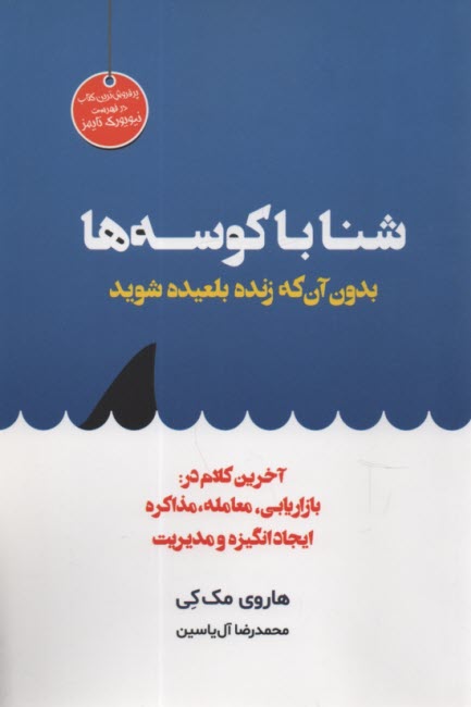 www.payane.ir - شنا با کوسه ها: بدون آن که زنده بلعیده شوید