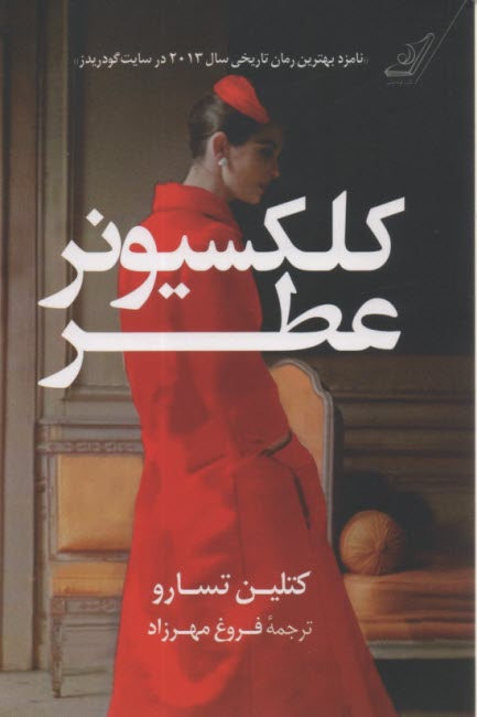 www.payane.ir - کلکسیونر عطر