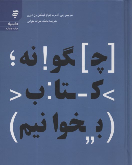 www.payane.ir - چگونه کتاب بخوانیم