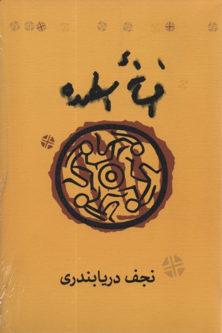 www.payane.ir - افسانه اسطوره