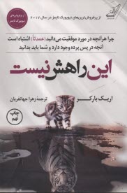 www.payane.ir - این راهش نیست