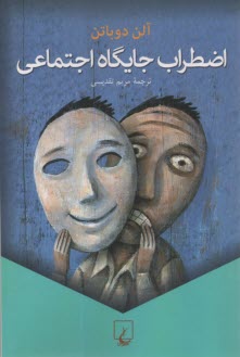 www.payane.ir - اضطراب جایگاه اجتماعی