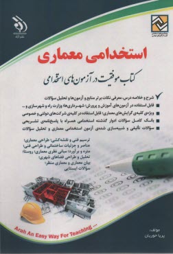 www.payane.ir - استخدامی معماری