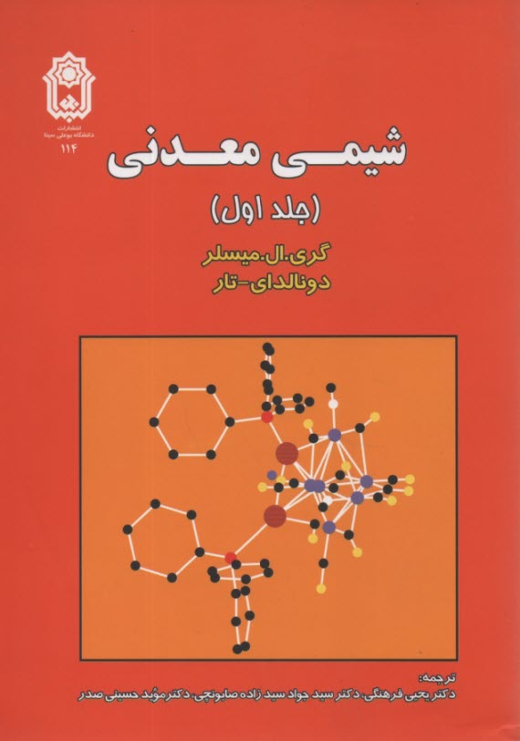 www.payane.ir - شیمی معدنی ج1