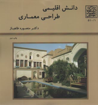 www.payane.ir - دانش اقلیمی طراحی معماری
