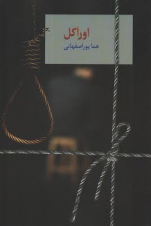 www.payane.ir - اوراکل (2جلدی)