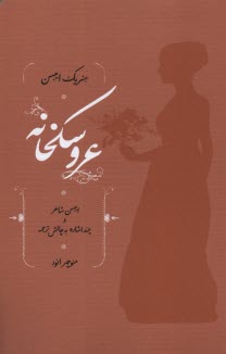 www.payane.ir - عروسکخانه: نمایشنامه