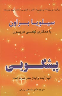www.payane.ir - پیشگویی