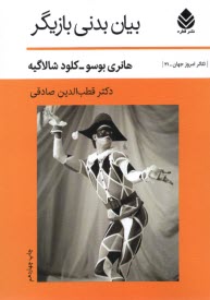 www.payane.ir - بیان بدنی بازیگر